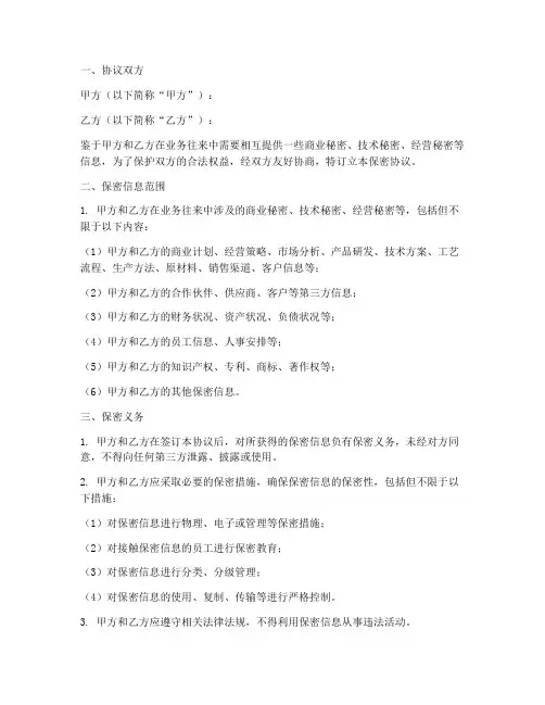共同保密协议_中英文