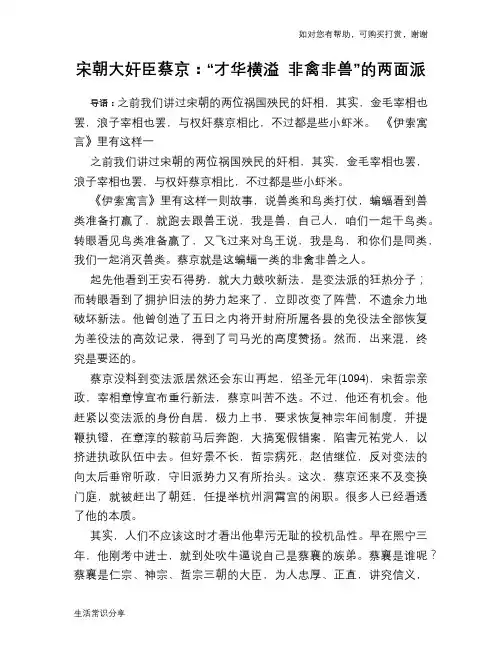 历史趣谈宋朝大奸臣蔡京：“才华横溢 非禽非兽”的两面派