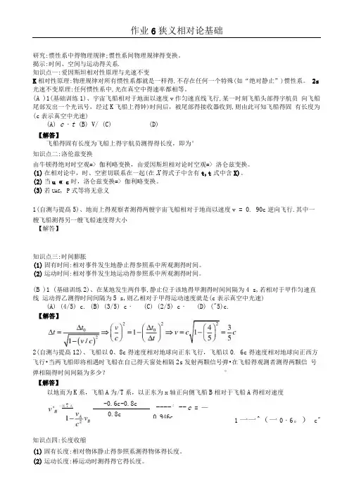 狭义相对论习题和答案