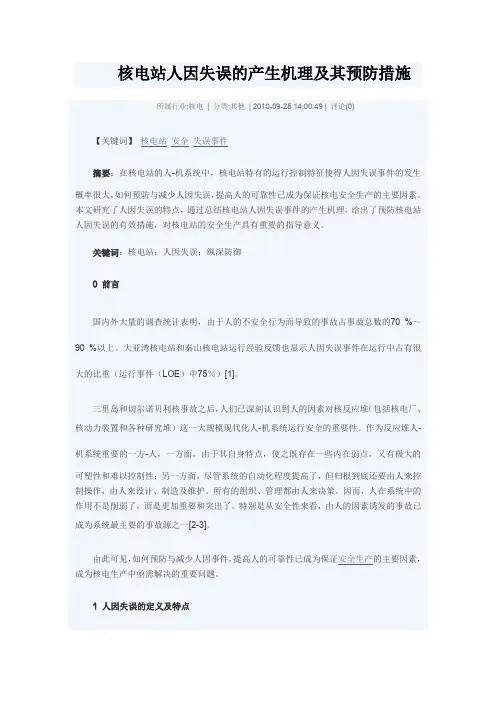 人因失误