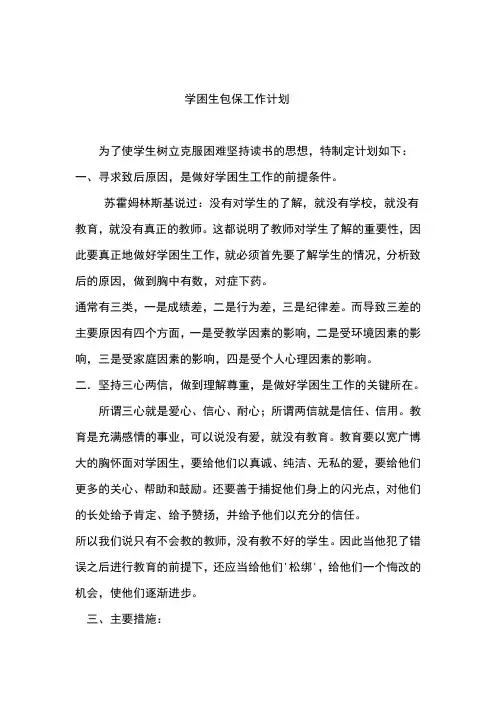 教师包保工作计划