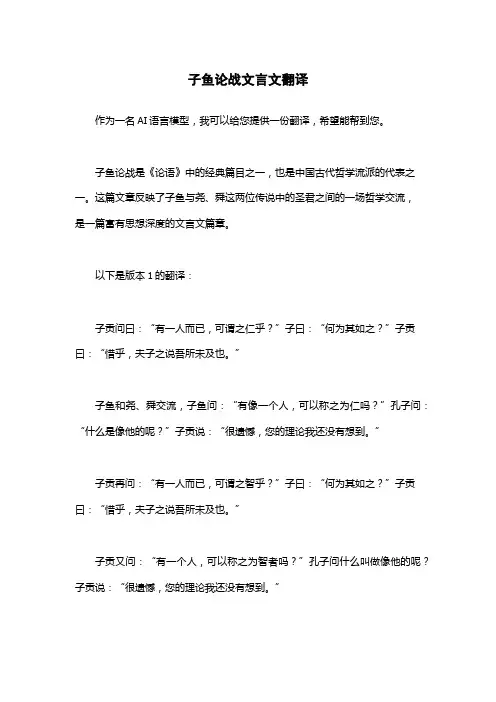 子鱼论战文言文翻译