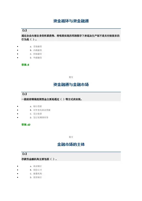 金融市场学  东财在线  作业+随堂随测 题库及答案