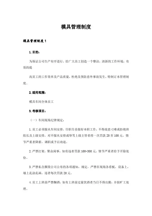 模具管理制度