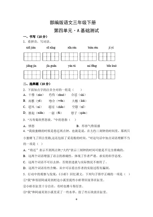 部编版语文三年级下册第四单元基础测试题(附答案)