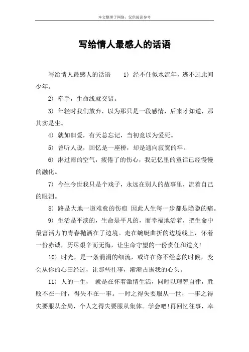 写给情人最感人的话语