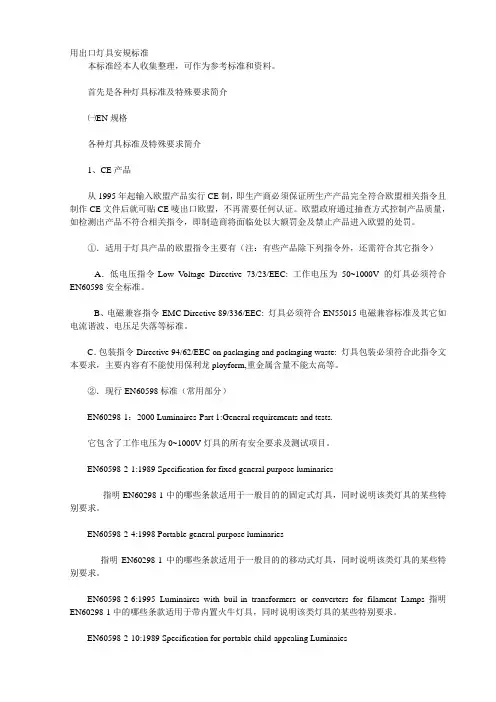 常用出口灯具安规标准