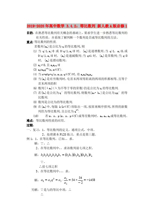 2019-2020年高中数学 3.4.2：等比数列 新人教A版必修1