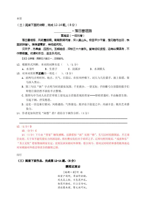 上海高考语文二模部分分类 诗歌鉴赏题