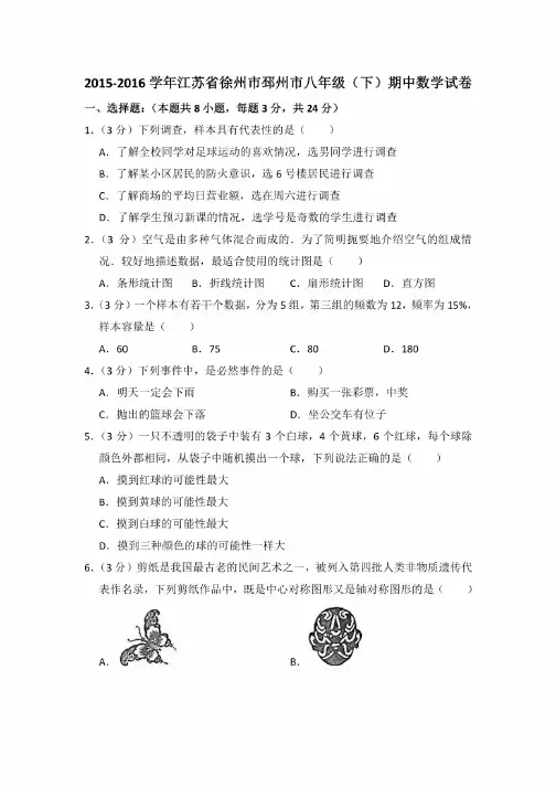 2015-2016学年江苏省徐州市邳州市八年级（下）期中数学试卷