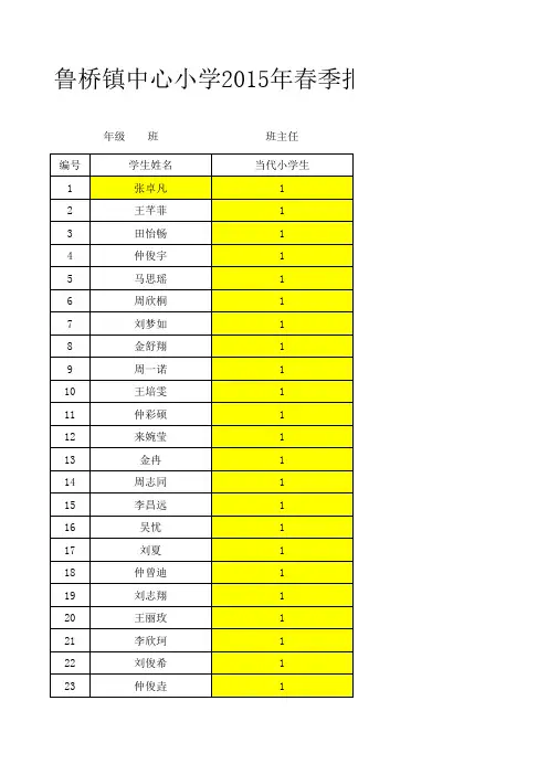 二年级二班图书征订