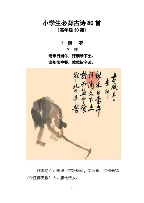 小学生必背古诗80首(高年级30篇)