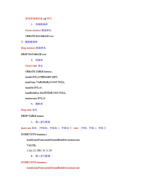 Sql增删改查(精)