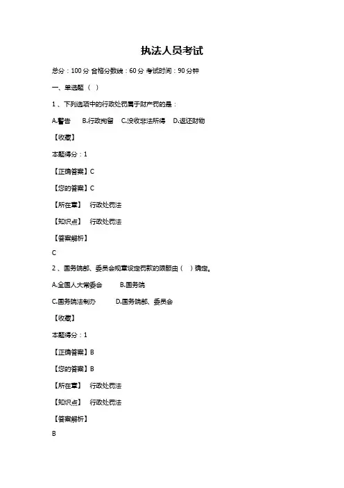 2017年行政执法考试试题及答案
