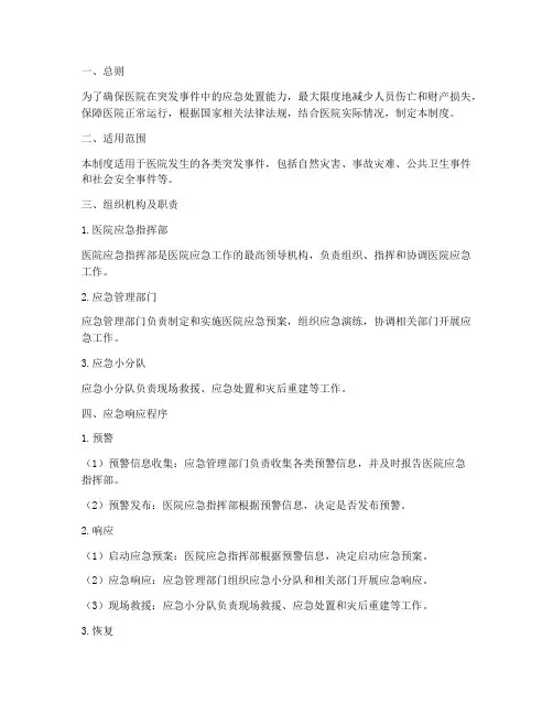 医院应急管理制度