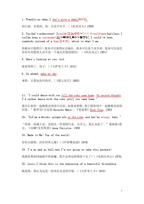 100句经典英语电影台词