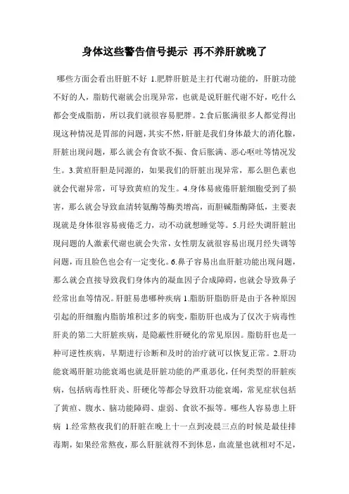 身体这些警告信号提示 再不养肝就晚了