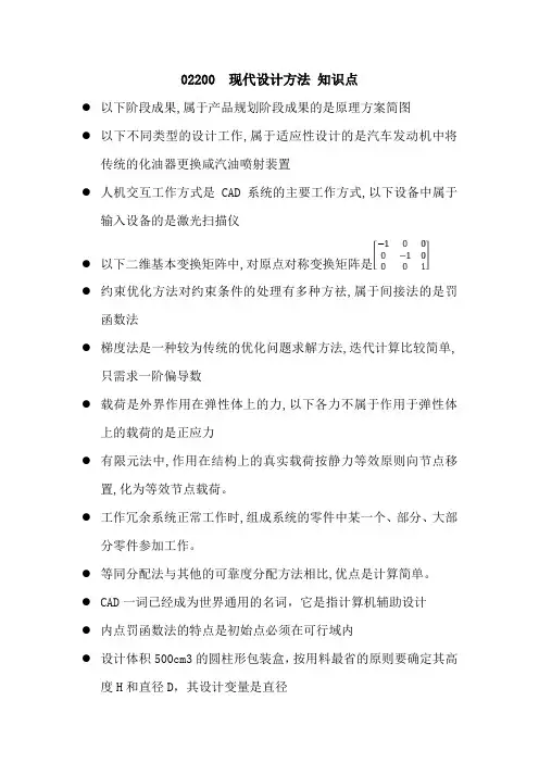 02200 现代设计方法