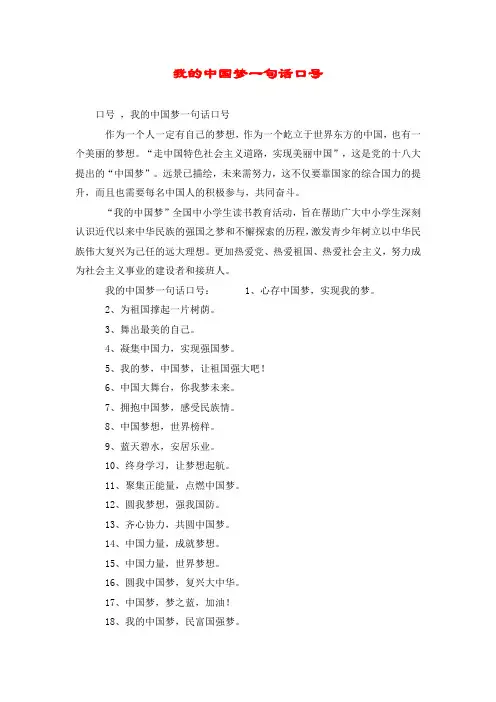 我的中国梦一句话口号