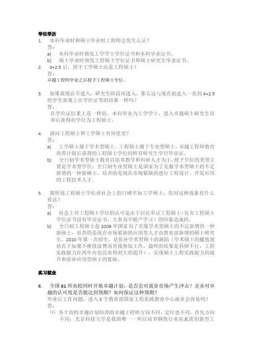 卓越计划学位学历