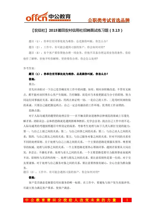【农信社】2015莆田农村信用社招聘面试练习题(3.13)