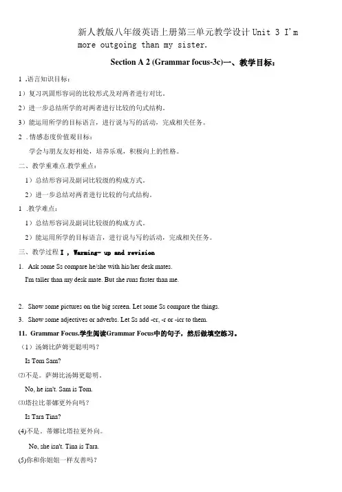 八年级上册Unit3I'mmoreoutgoingthanmysister新版八年级英语