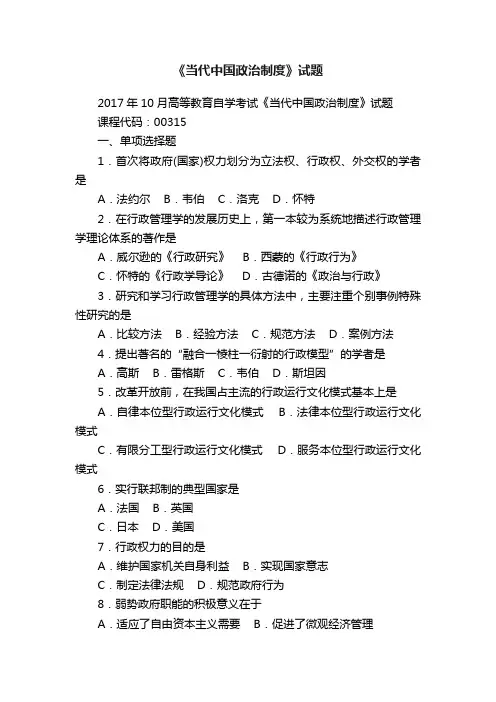 《当代中国政治制度》试题