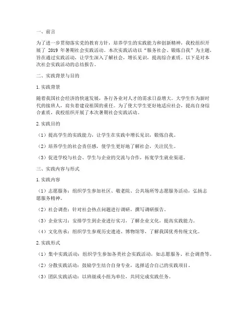 延大社会实践报告