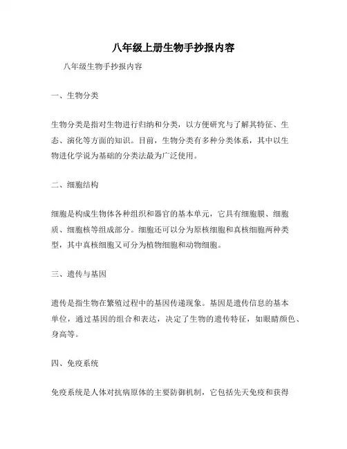 八年级上册生物手抄报内容