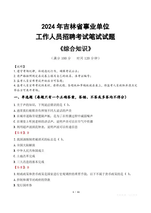 2024年吉林省事业单位招聘真题