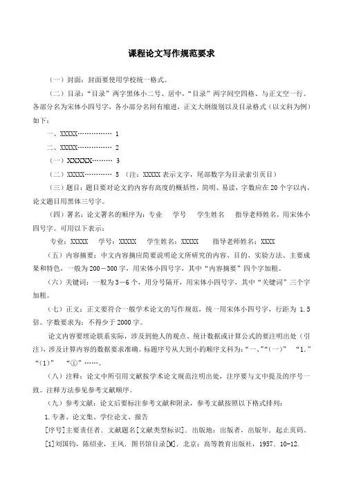 课程论文格式规范