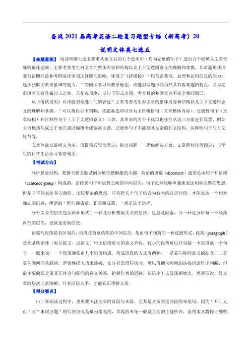 专练20 说明文体类七选五(解析版)---备战2021届高考英语二轮复习题型专练(新高考)