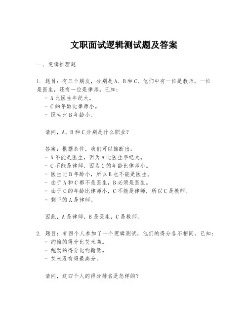 文职面试逻辑测试题及答案