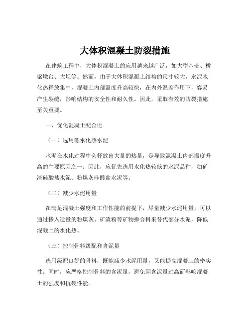 大体积混凝土防裂措施