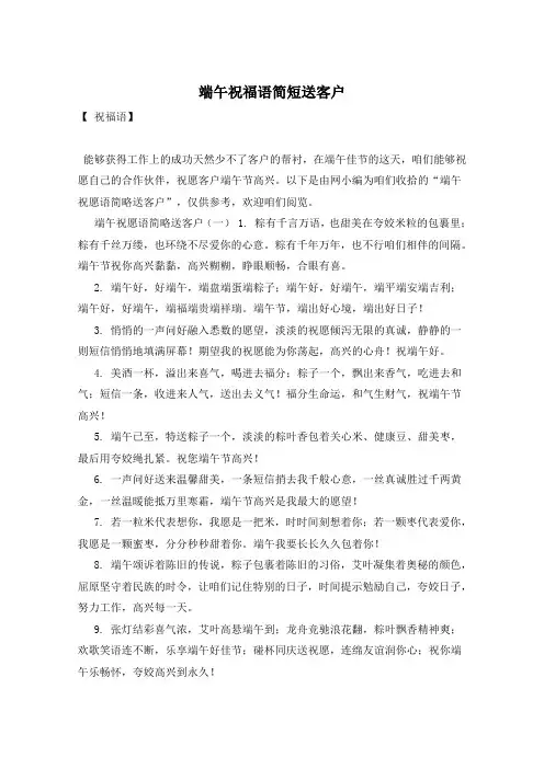 端午祝福语简短送客户