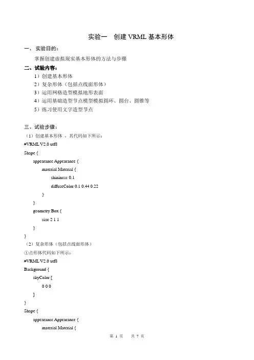 虚拟现实 代码)
