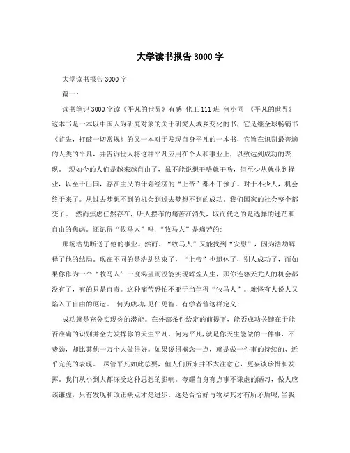 大学读书报告3000字