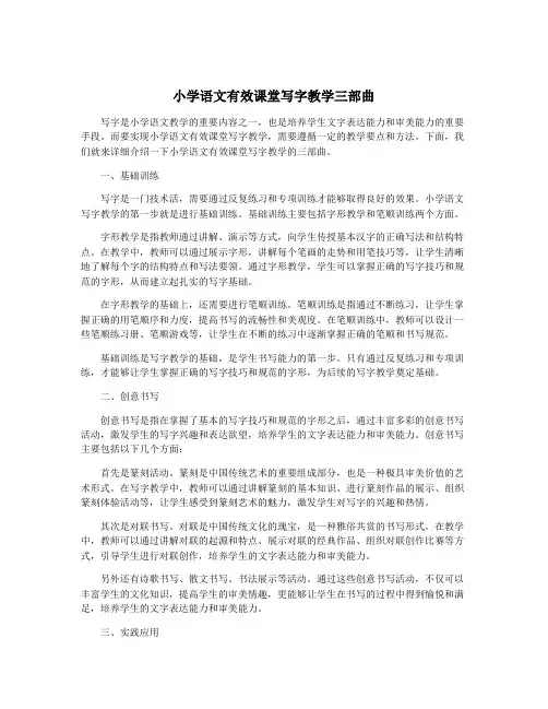 小学语文有效课堂写字教学三部曲