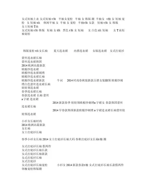 女装关键词表