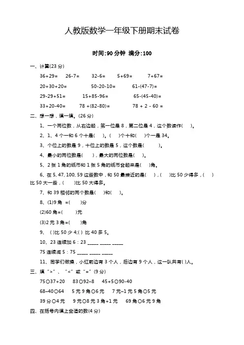 人教版一年级数学下册期末试卷(含答案)【2020精】
