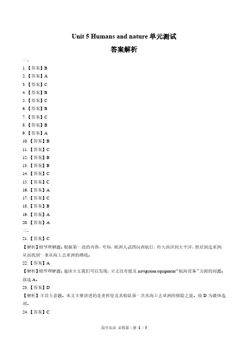 北师大版高中英语必修第二册 Unit 5单元测试02试题试卷含答案 答案在前