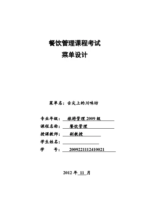 川菜菜单