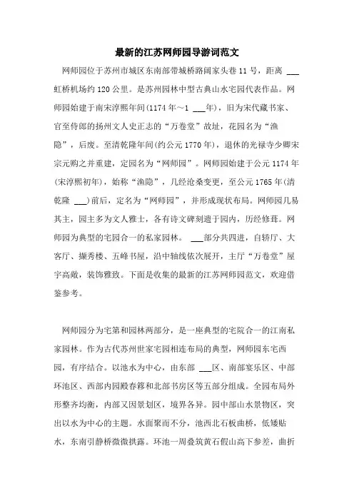 2021年最新的江苏网师园导游词范文