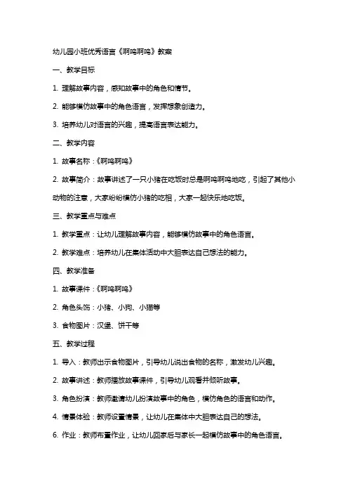 幼儿园小班语言《啊呜啊呜》教案