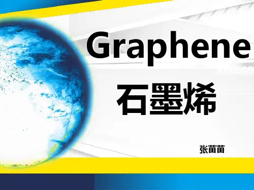 石墨烯PPT