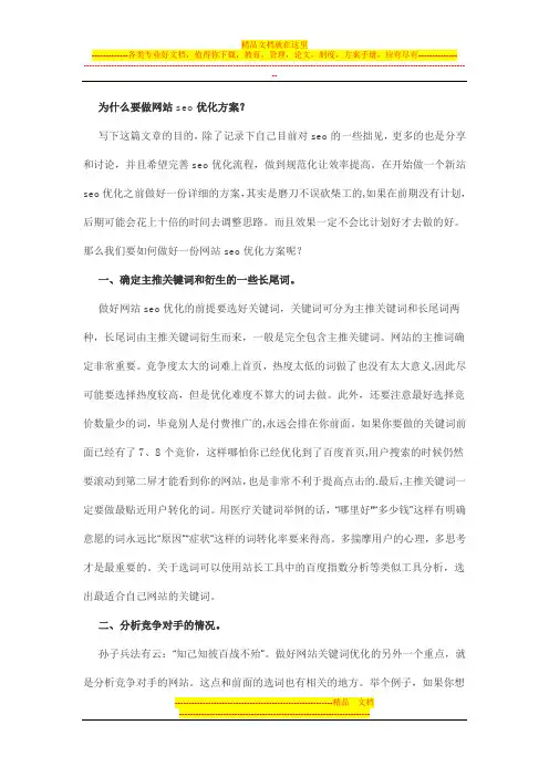 如何做好一份网站SEO优化方案