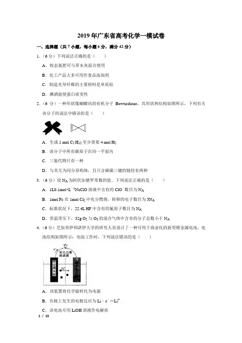 【精品高考化学】2019年广东省高考化学一模试卷+答案