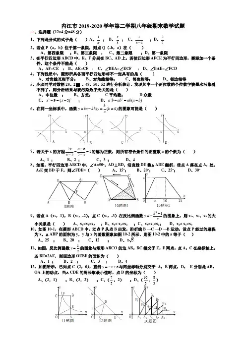 四川省内江市2019-2020学年第二学期八年级期末数学试题及答案