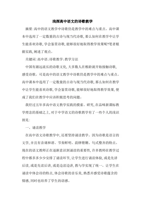 浅探高中语文的诗歌教学