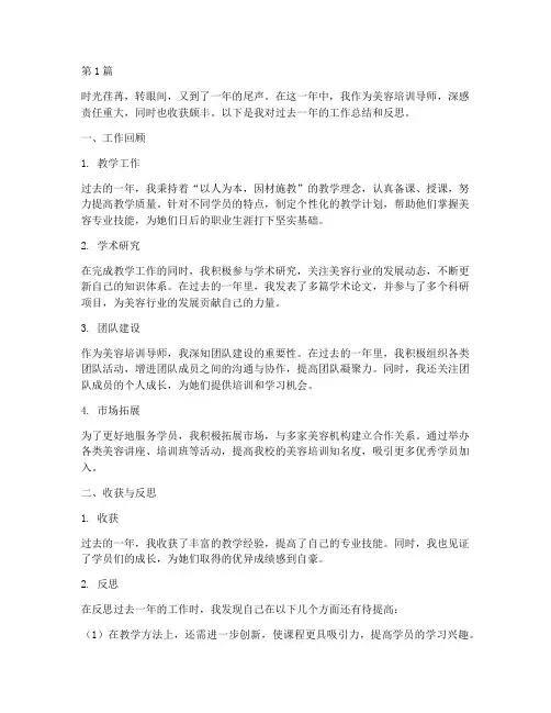 美容培训导师年度总结(3篇)